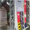 南宮稲荷大明神のその他建物