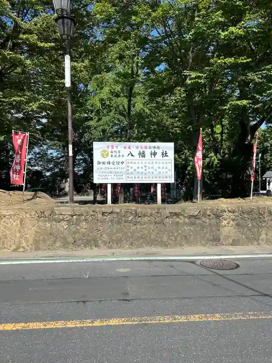 東石清水八幡神社(埼玉県)
