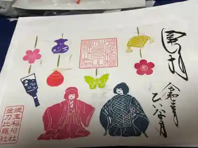 三月限定御朱印頂きました。