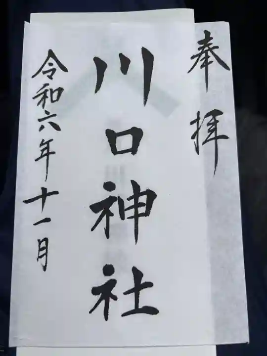 川口神社(宮城県)