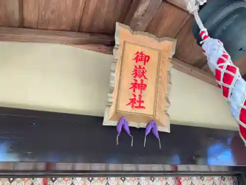 横浜御嶽神社のその他建物