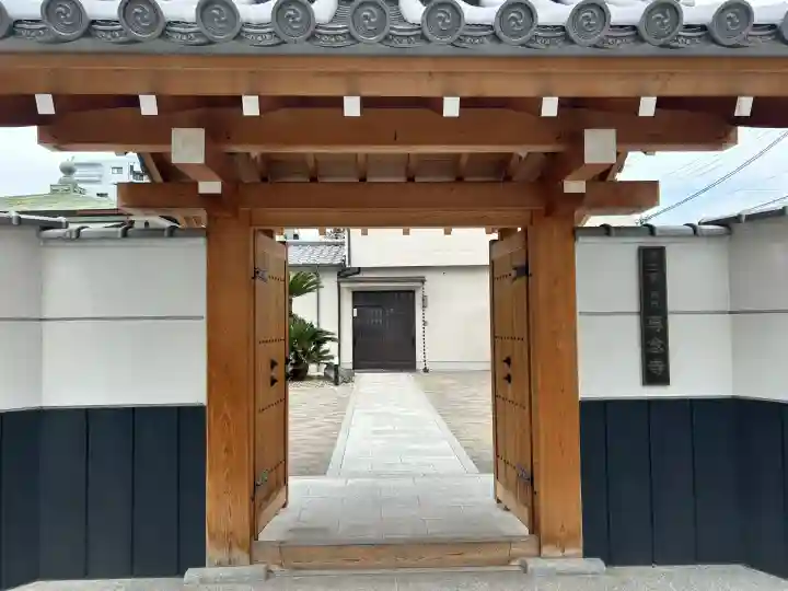 専念寺(兵庫県)