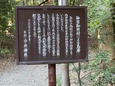 小向神社(三重県)