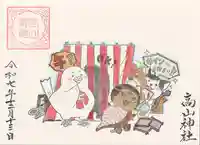 高山神社(群馬県)