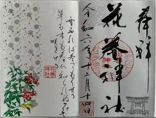 花巻神社(岩手県)