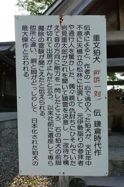 丹後一ノ宮 元伊勢 籠神社の歴史