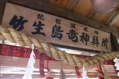 竹生島神社（都久夫須麻神社）(滋賀県)