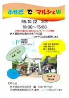 伏木香取神社(茨城県)