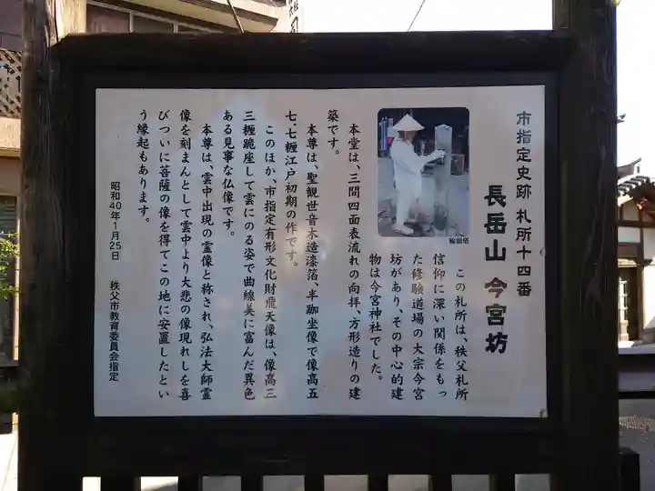 今宮坊(埼玉県)