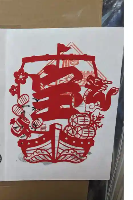 菊名神社の御朱印