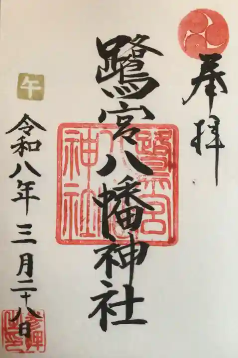 鷺宮八幡神社(東京都)