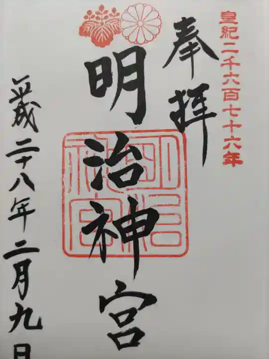 明治神宮(東京都)