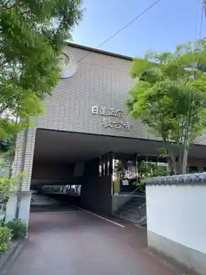 敬台寺(徳島県)