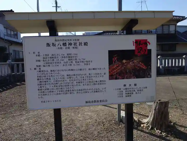 飯坂八幡神社(福島県)