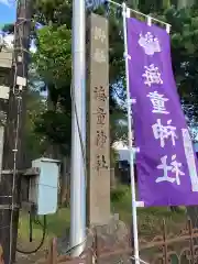 河童神社(青森県)