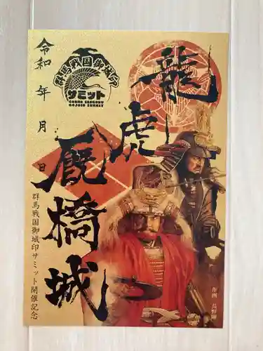 正圓寺の御朱印