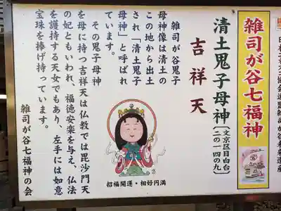 清土鬼子母神堂(東京都)