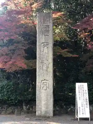 橿原神宮のその他建物