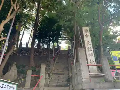八景天祖神社のその他建物