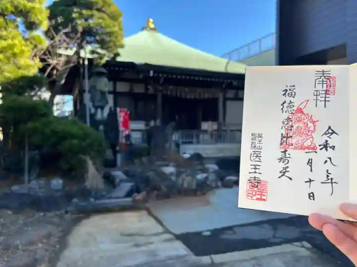 医王寺の{uncategorized: "未分類", other: "その他", undefined: "問題あり", building: "その他建物", grave: "お墓", sacred_gate: "鳥居", guardian: "狛犬", statue: "像", buddha: "仏像", history: "歴史", nature: "自然", garden: "庭園", animal: "動物", pagoda: "塔", temizu: "手水舎", mountain_gate: "山門・神門", sanctuary: "本殿・本堂", subordinate: "末社・摂社", art: "芸術", scenery: "景色", jizo: "地蔵", ema: "絵馬", goshuin: "御朱印", omikuji: "おみくじ", items: "授与品その他", amulet: "お守り", goshuincho: "御朱印帳", eats: "食事", festival: "お祭り", votive_dance: "神楽", shichigosan: "七五三参", wedding: "結婚式", experience: "体験その他", initially: "初詣", around: "周辺", anti_infection: "感染症対策"}