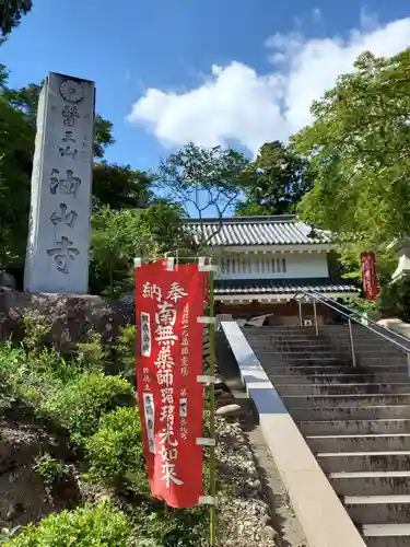 目の霊山　油山寺のその他建物