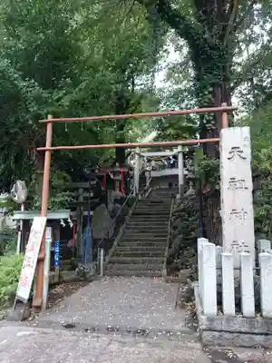 元神明宮の鳥居