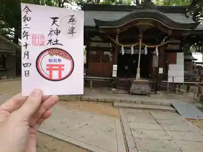 天神社（桑津天神社）の御朱印