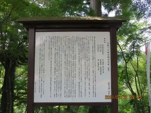 石都々古和気神社の歴史