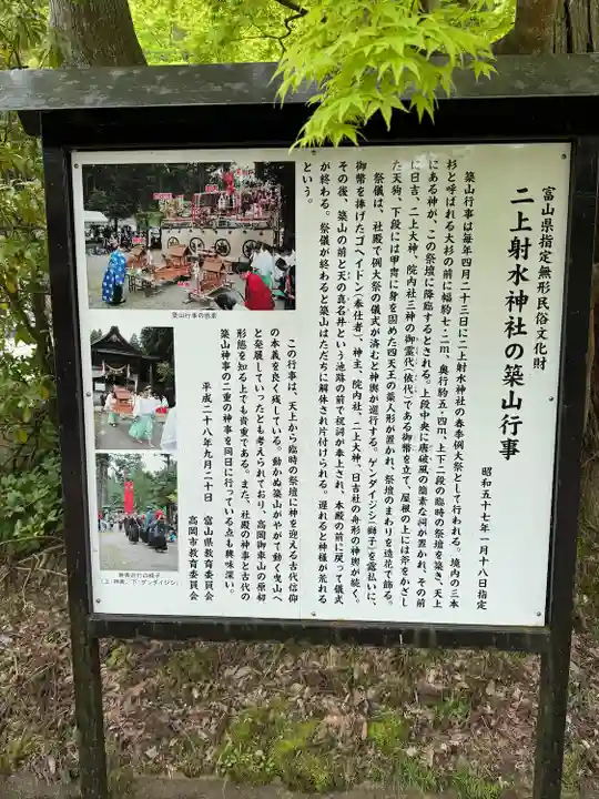 二上射水神社(富山県)