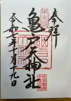 亀戸天神社(東京都)