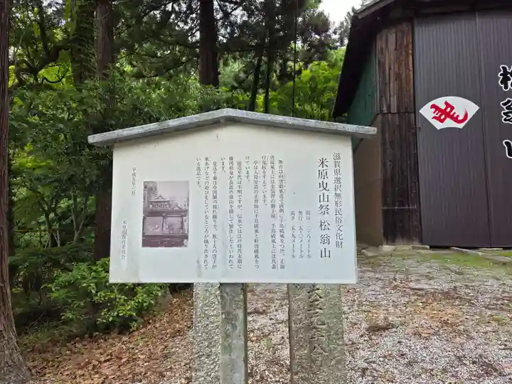 湯谷神社(滋賀県)