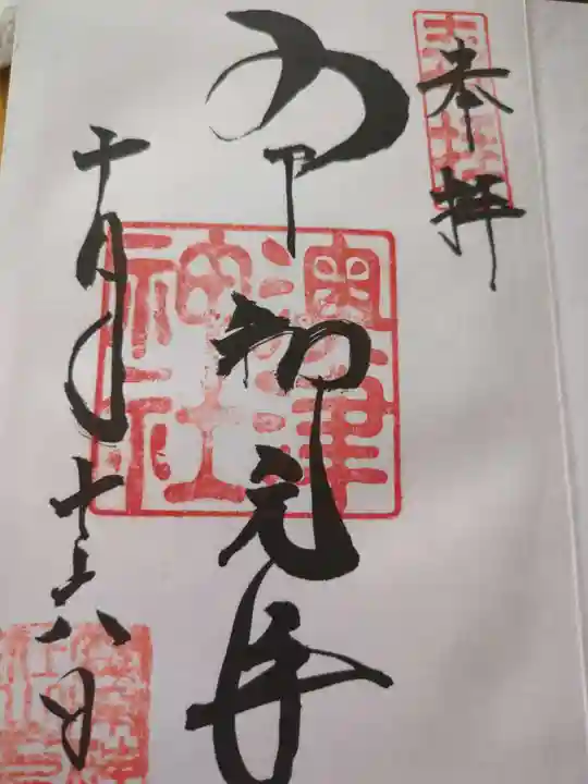 澳津神社(長野県)