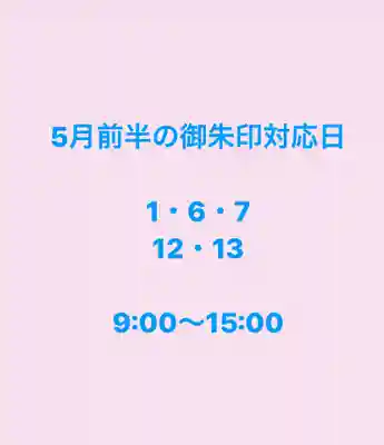 上尾御嶽神社(埼玉県)