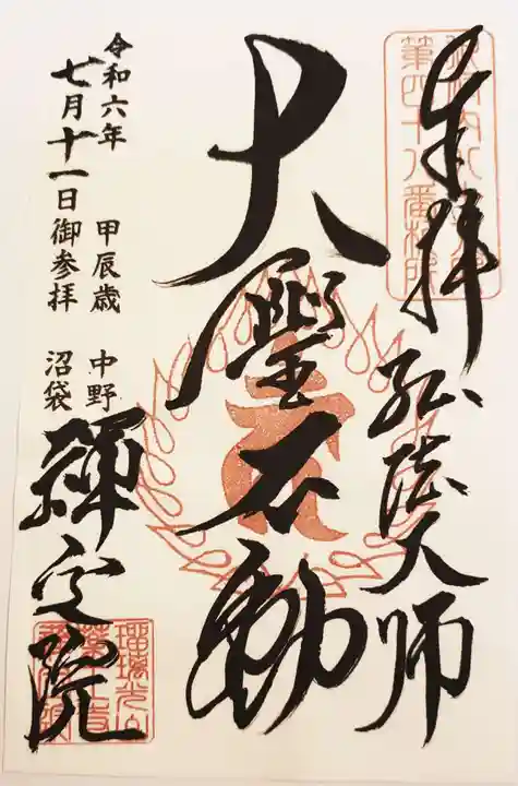 禅定院(東京都)