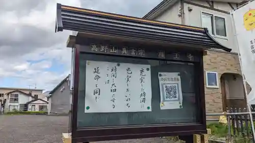 福王寺北見別院のその他建物