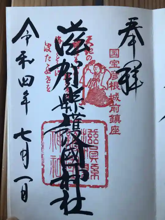 滋賀県護国神社(滋賀県)