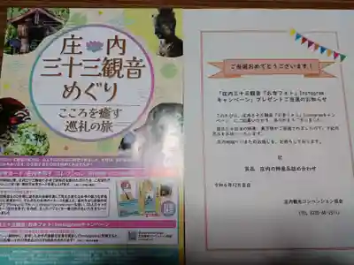 白狐山光星寺(山形県)