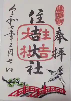 住吉大社(大阪府)