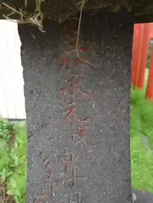 尾萬稲荷神社(山形県)