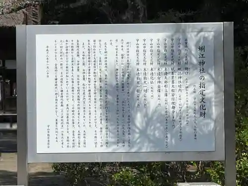 蜊江神社(滋賀県)