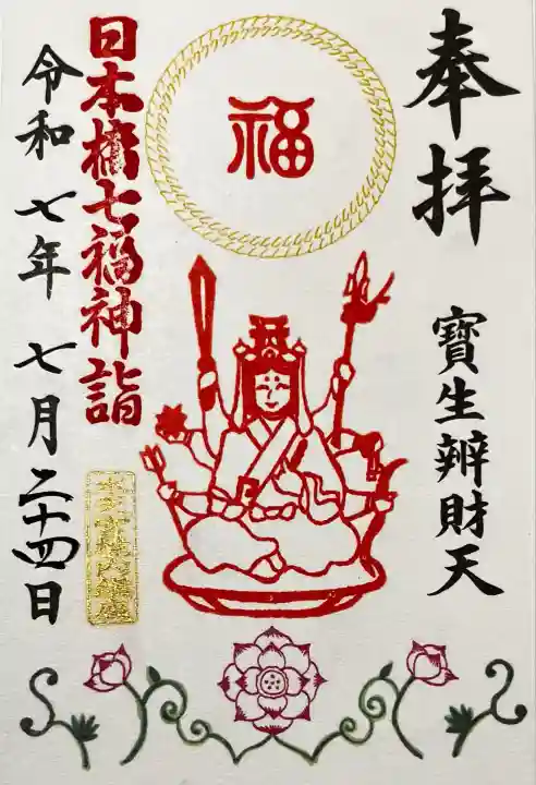 水天宮(東京都)