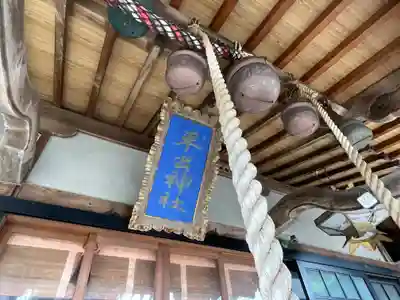 平出雷電神社のその他建物