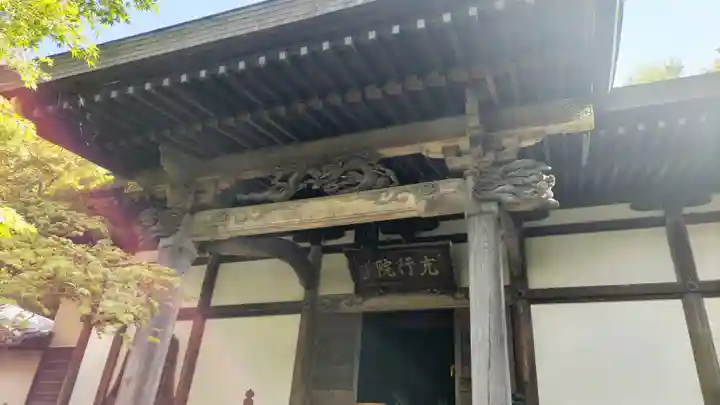 充行院(千葉県)