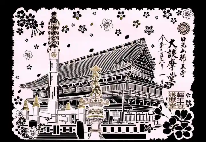 輪王寺(栃木県)