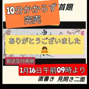 伊勢原 法泉寺の御朱印(2022年01月17日(月) 09時31分56秒投稿)