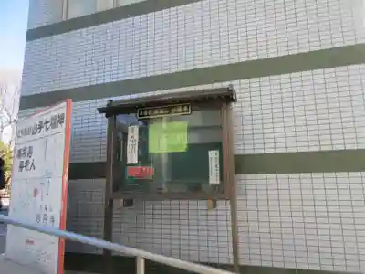 妙円寺(東京都)