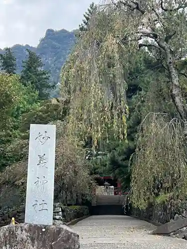 妙義神社(群馬県)