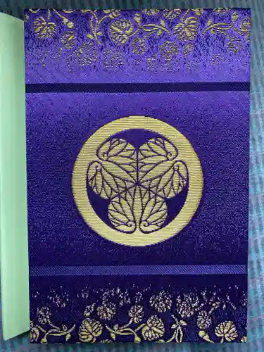 名古屋東照宮の御朱印帳