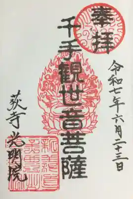 光明院(東京都)