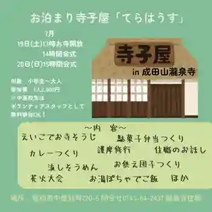 成田山瀧泉寺(北海道) 2025年07月19日(土)〜(2025年06月23日(月) 23時32分42秒投稿)